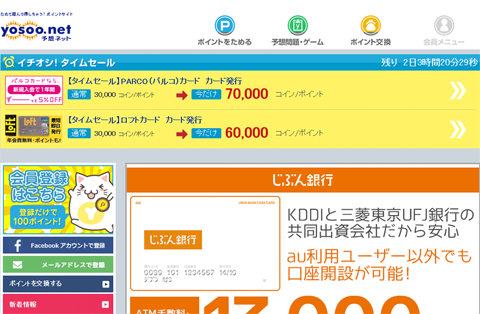yosoo.net(予想ネット)